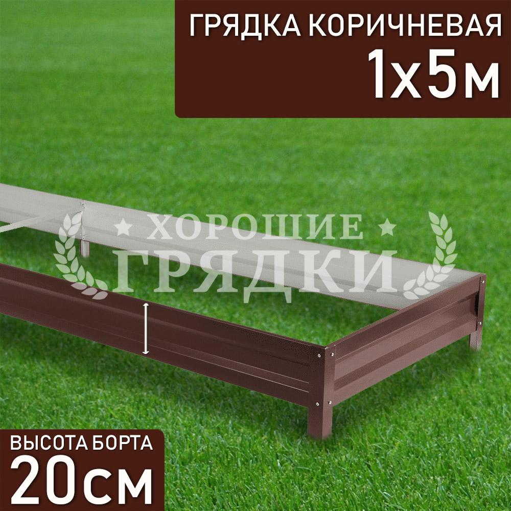 Коричневая-20-1-5